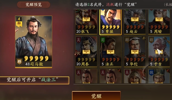 三国志战略版如何让英雄觉醒 三国志战略版如何让英雄觉醒