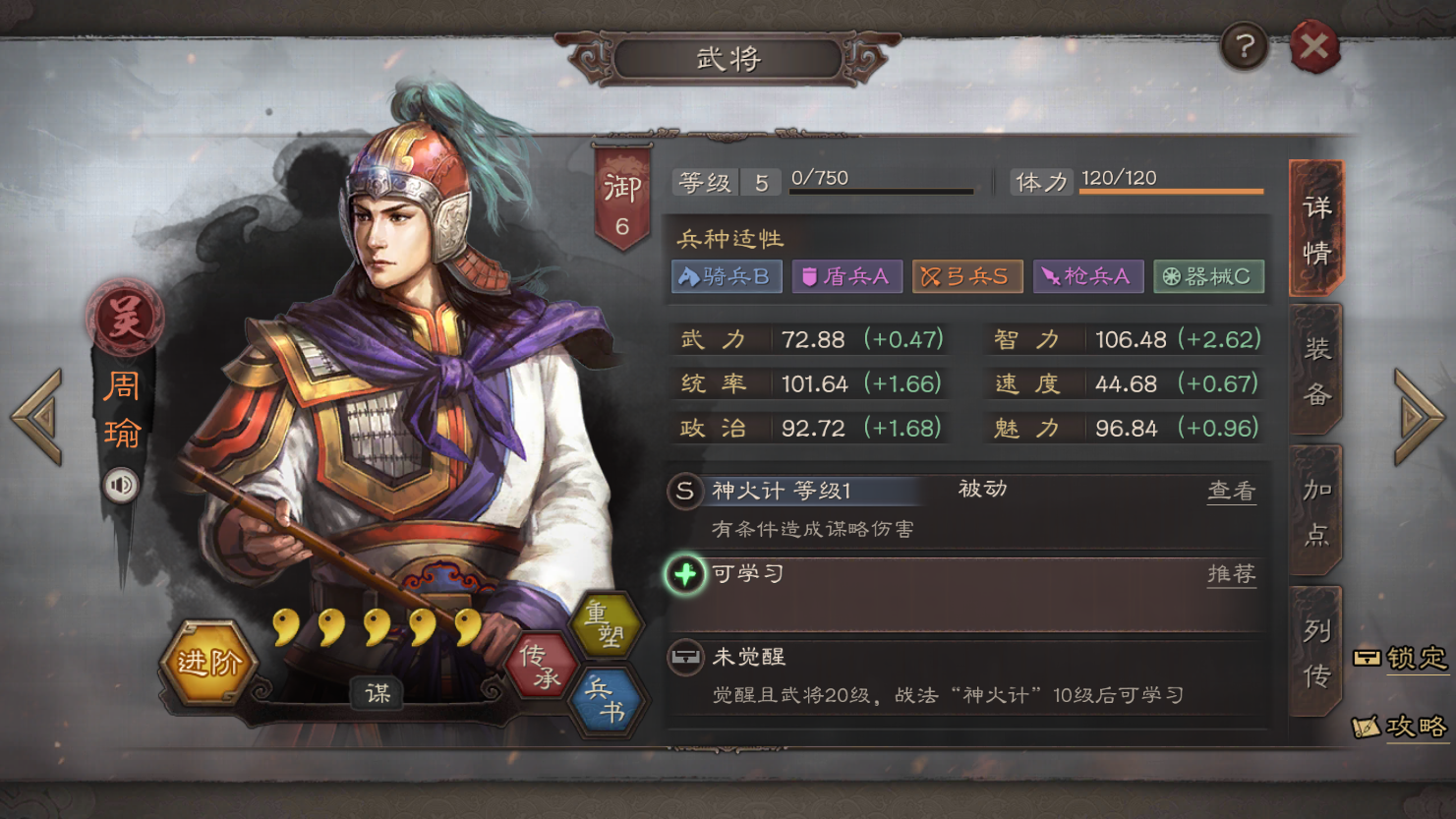 三国志战略版属性怎么用 三国志战略版属性怎么用
