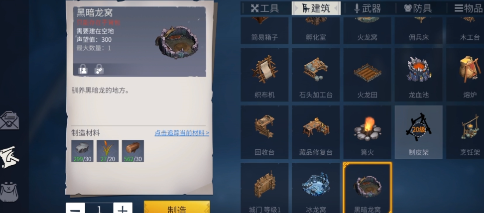 冰原守卫者如何建造黑龙窝