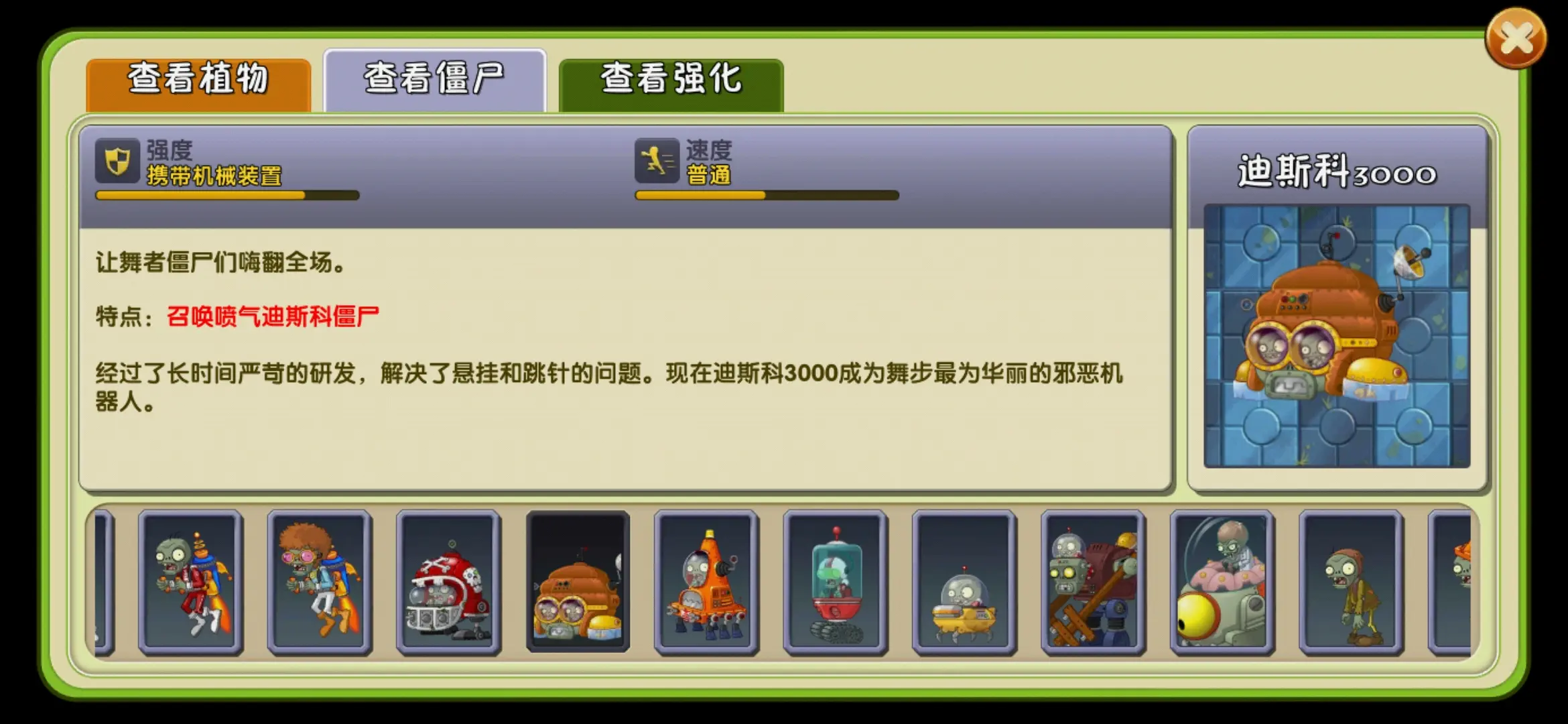 植物大战僵尸2未来时代有哪些僵尸