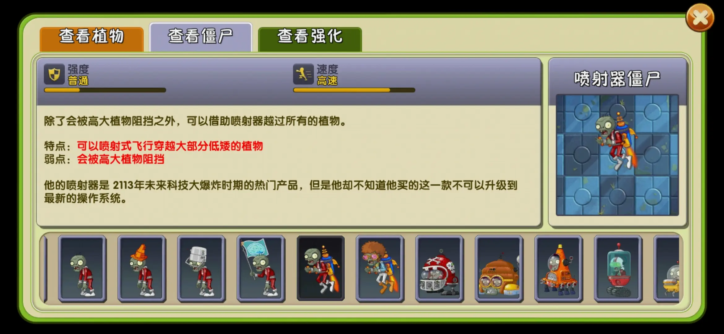 植物大战僵尸2未来时代有哪些僵尸
