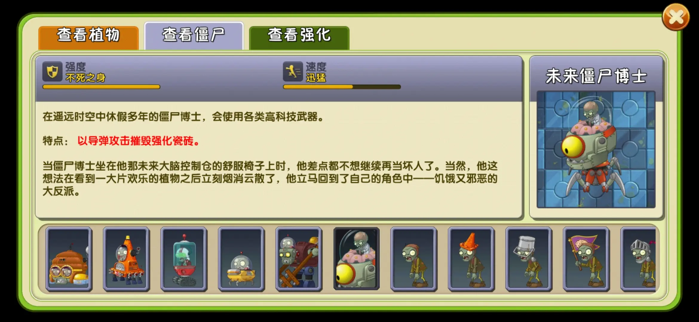 植物大战僵尸2未来僵博怎么打 植物大战僵尸2未来僵博怎么打