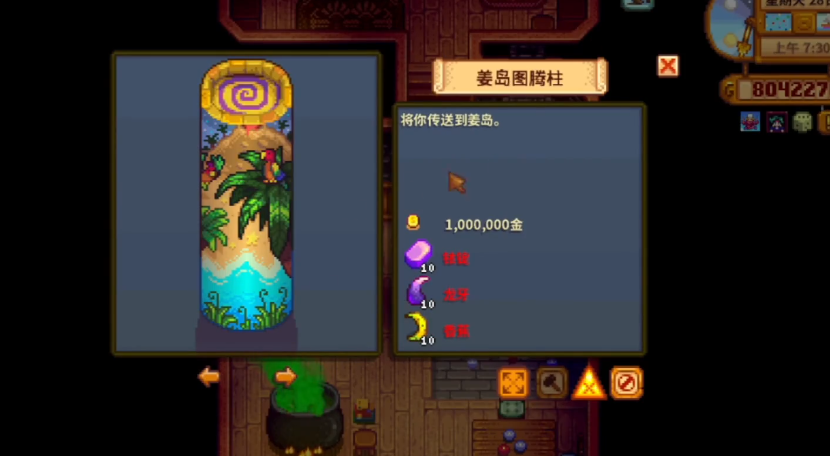 星露谷物语龙牙有什么用途 星露谷物语龙牙有什么用途