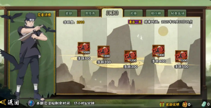火影忍者如何提升活跃度