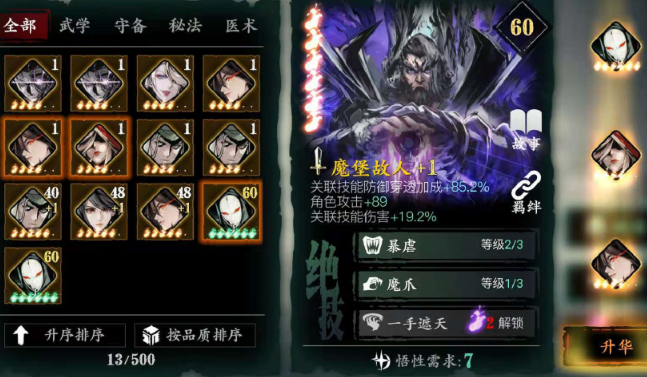 影之刃3心法穿梭之人怎么用