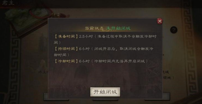 三国志战略版闭城后能干什么 三国志战略版闭城后能干什么