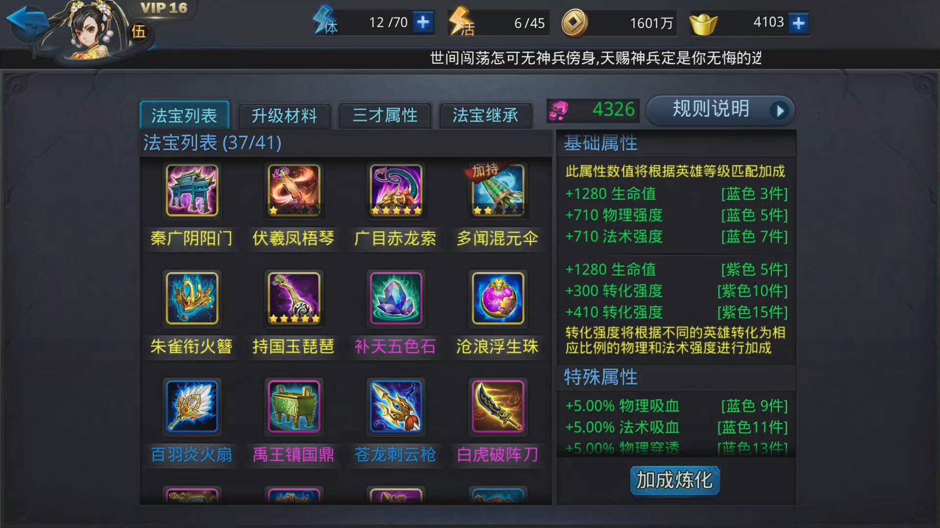 乱斗西游2怎么花元宝好