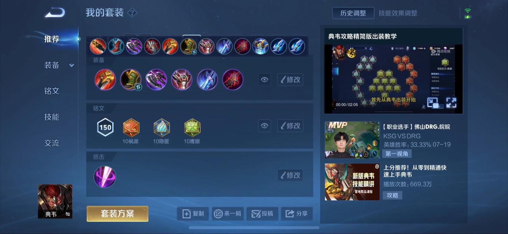 王者荣耀典韦怎么搭配出装