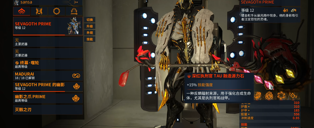 星际战甲sevagoth怎么配卡