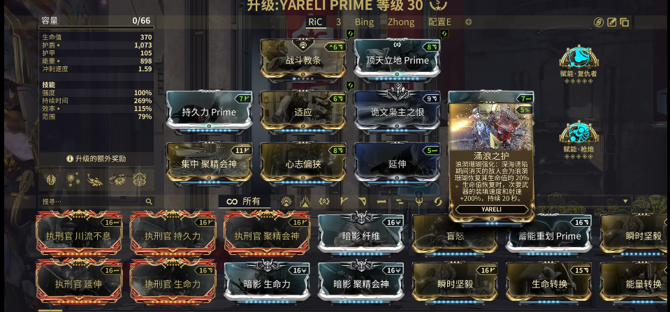 星际战甲Yareli配卡思路是什么