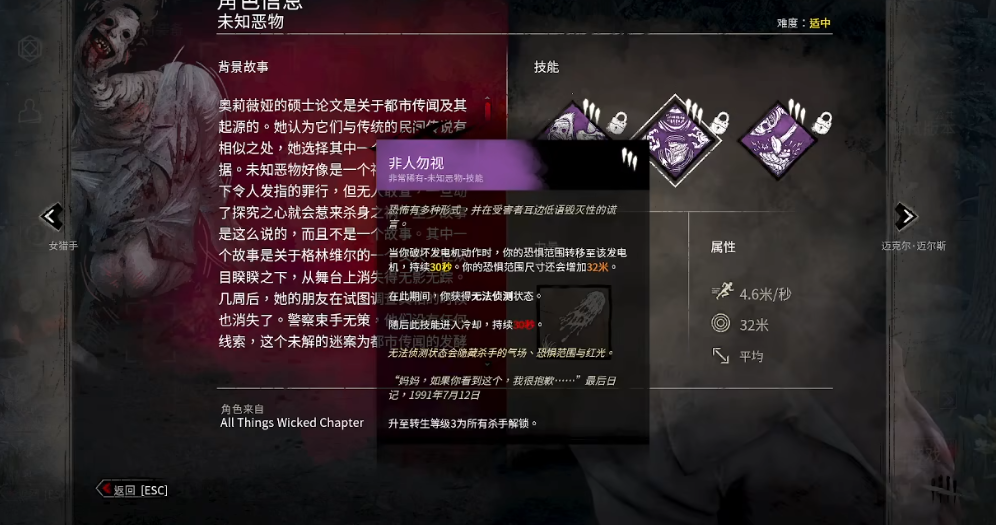 黎明杀机未知恶物有什么配件