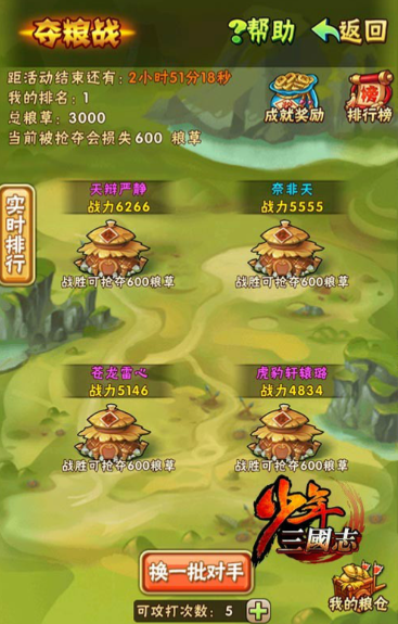 少年三国志夺粮战怎么玩 少年三国志夺粮战怎么玩