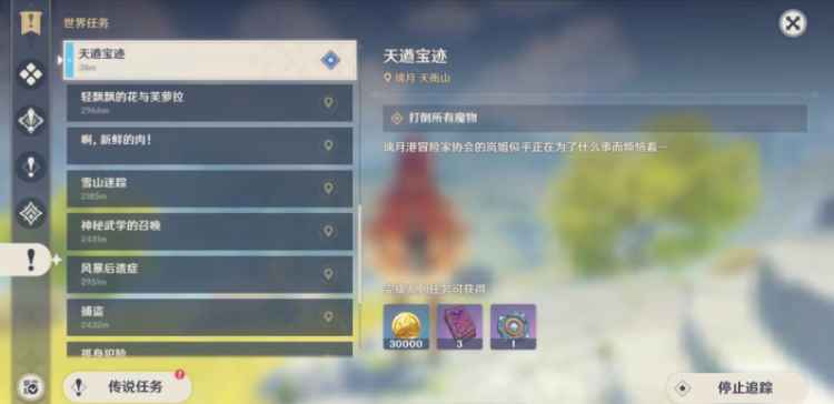 原神天遒宝迹任务怎么过
