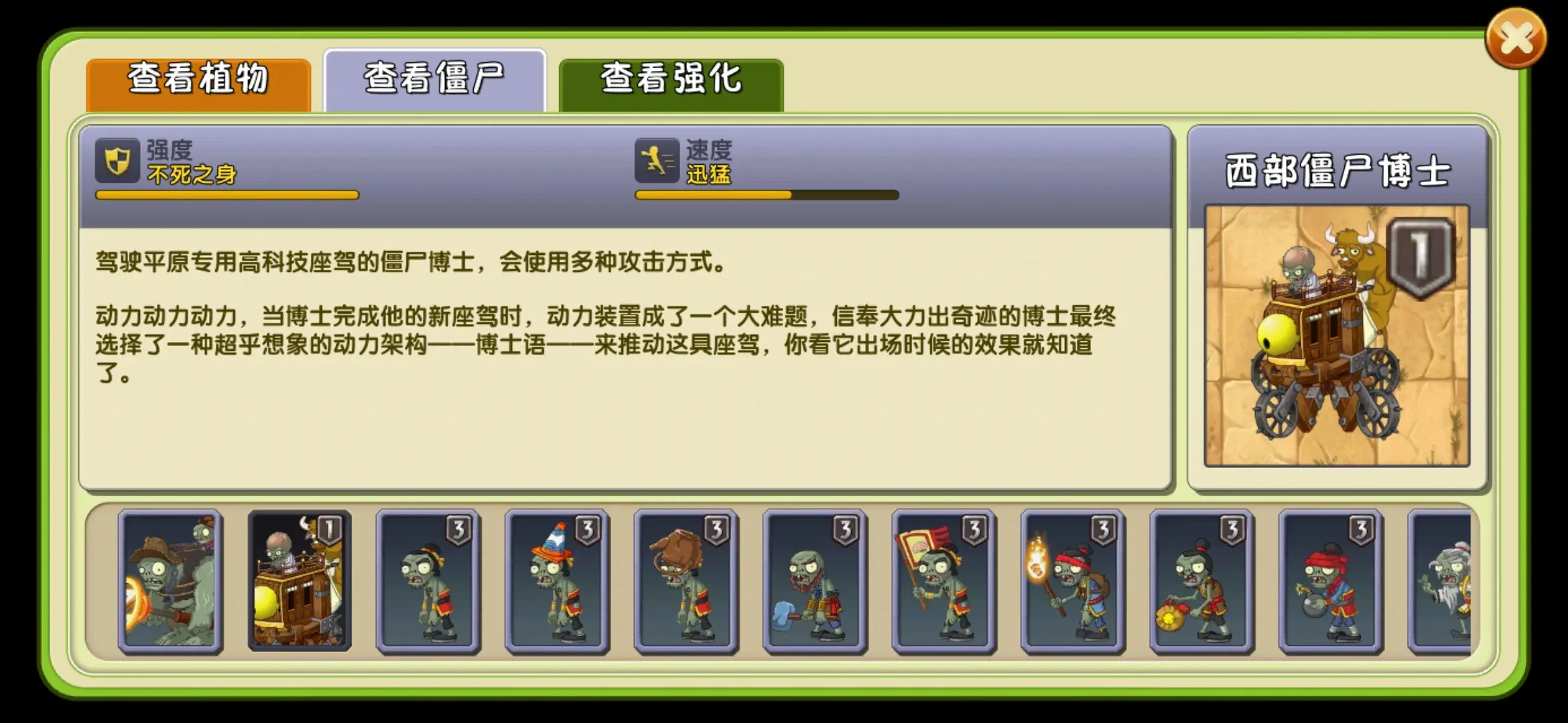 植物大战僵尸2西部僵博怎么打