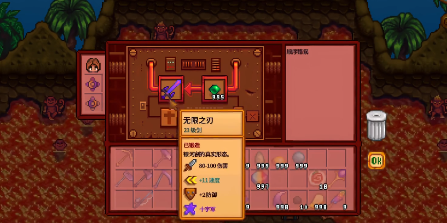 星露谷物语武器怎么强化