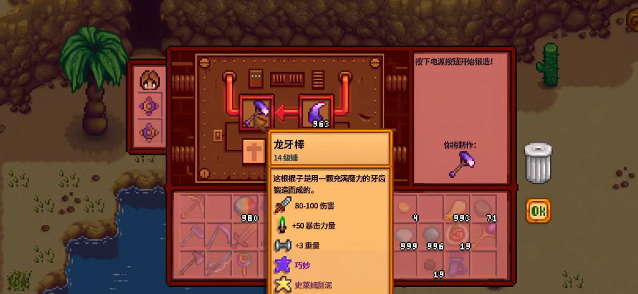 星露谷物语武器怎么附魔 星露谷物语武器怎么附魔