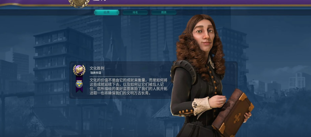 文明6文化胜利是什么