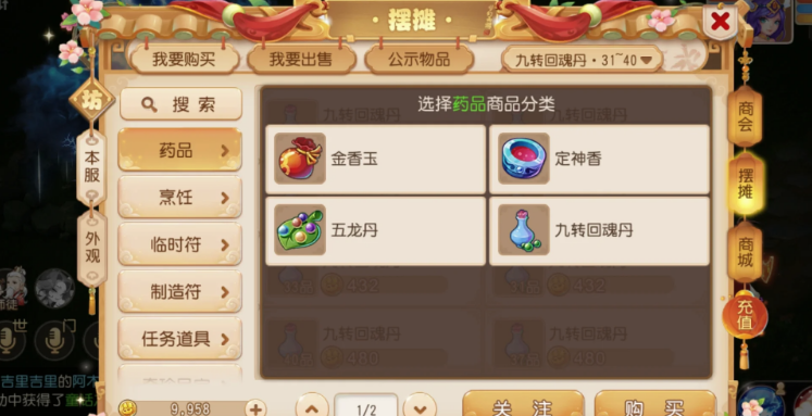 梦幻西游中药医理有什么作用