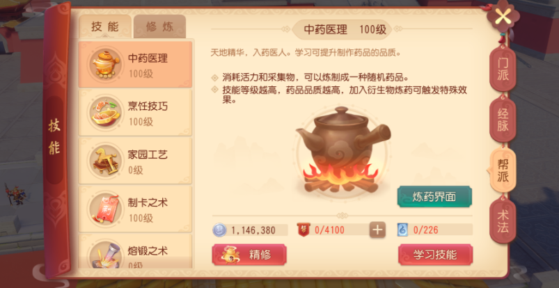 梦幻西游中药医理有什么作用
