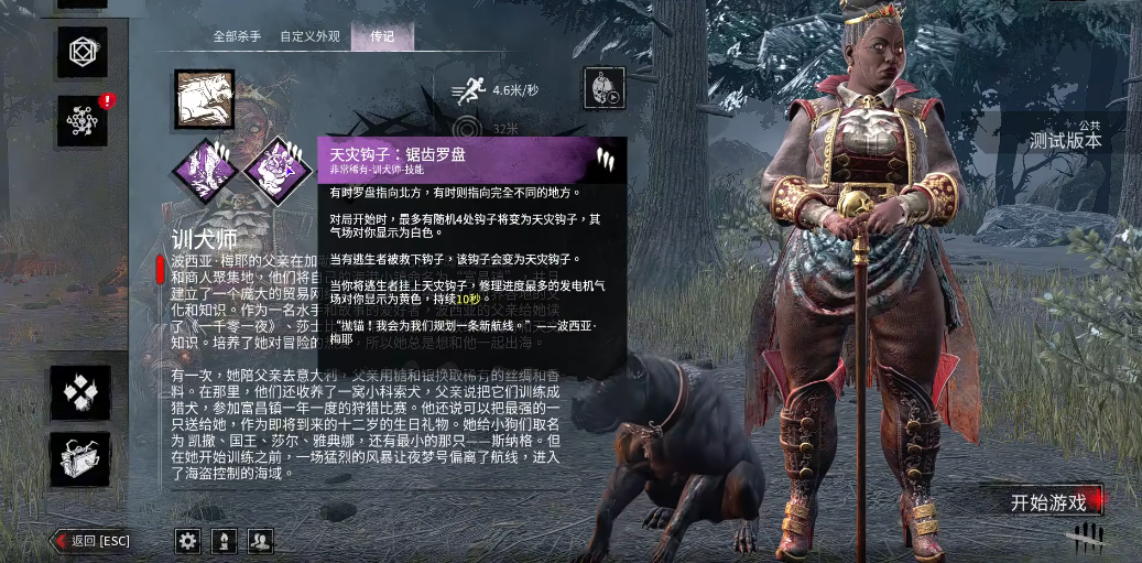 黎明杀机玩训犬师有什么建议