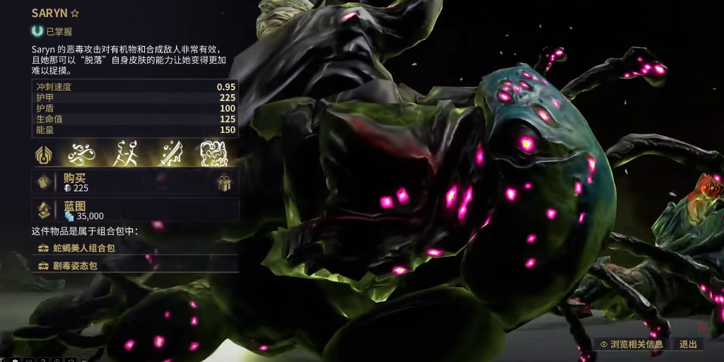 星际战甲SARYN怎么获得
