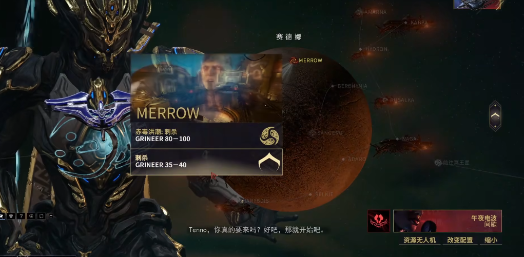 星际战甲SARYN怎么获得