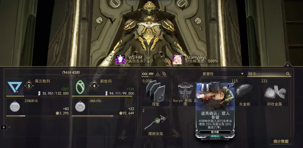 星际战甲SARYN怎么获得