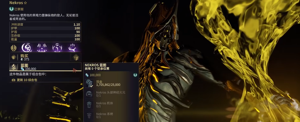 星际战甲NEKROS怎么获得