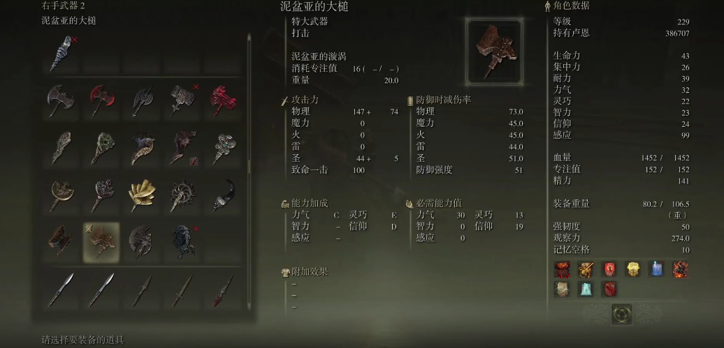 艾尔登法环泥盆亚的大槌怎么拿