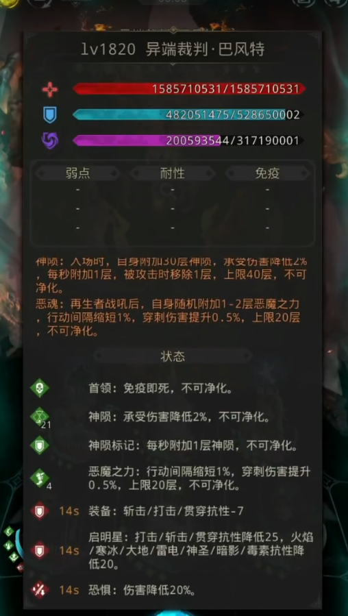 地下城堡3异端裁判巴风特怎么打 地下城堡3异端裁判巴风特怎么打