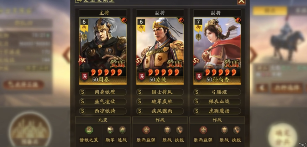 三国志战略版什么队打吴骑稳 三国志战略版什么队打吴骑稳