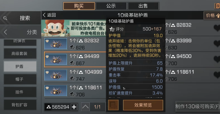 明日之后护盾特技哪个好