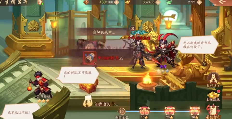 少年三国志2关卡怎么满星