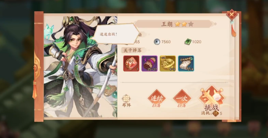少年三国志2关卡怎么满星