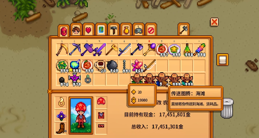 星露谷物语传送图腾怎么做