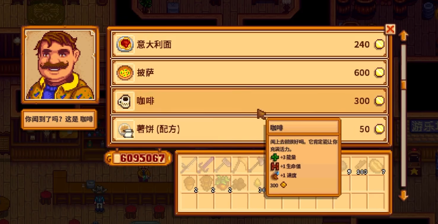 星露谷物语咖啡怎么得