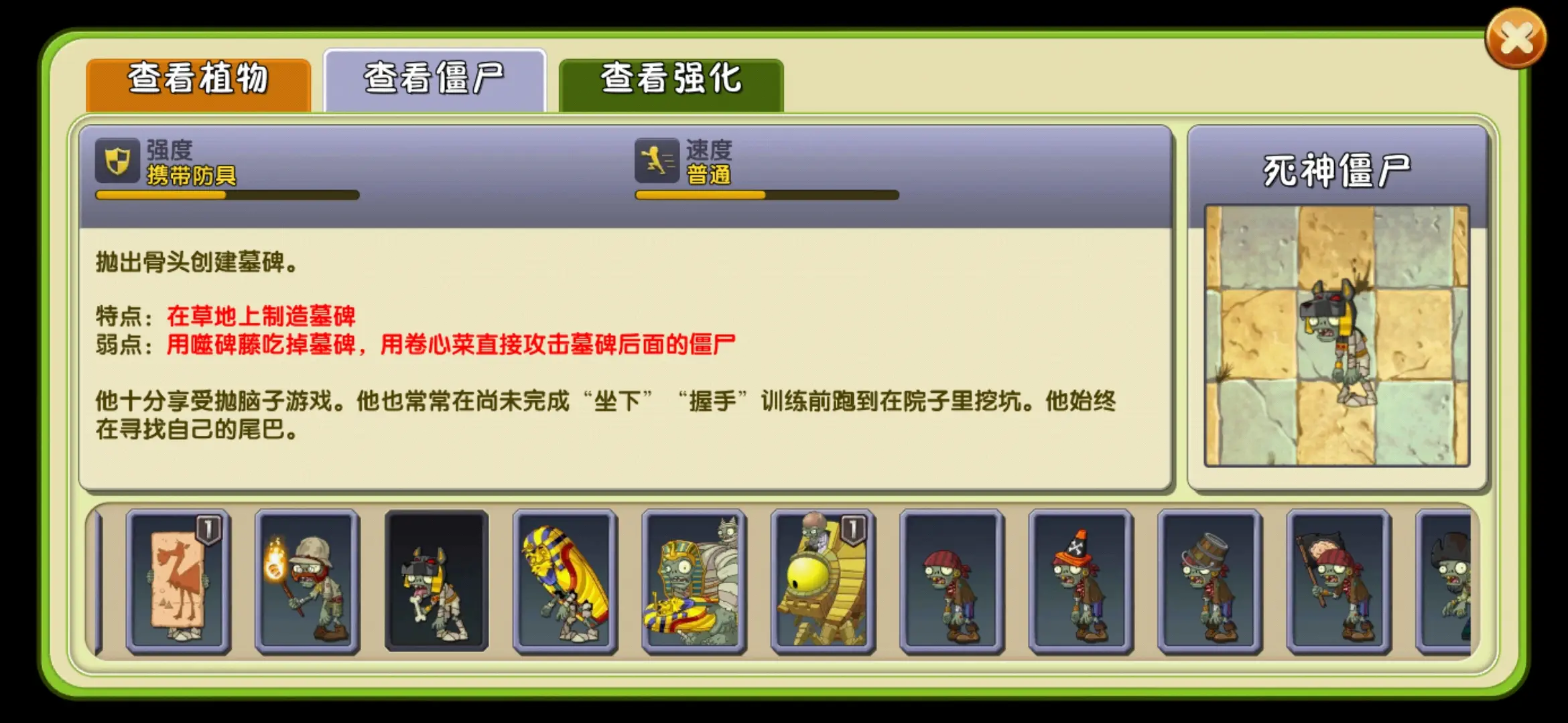 植物大战僵尸2埃及哪些僵尸比较难打
