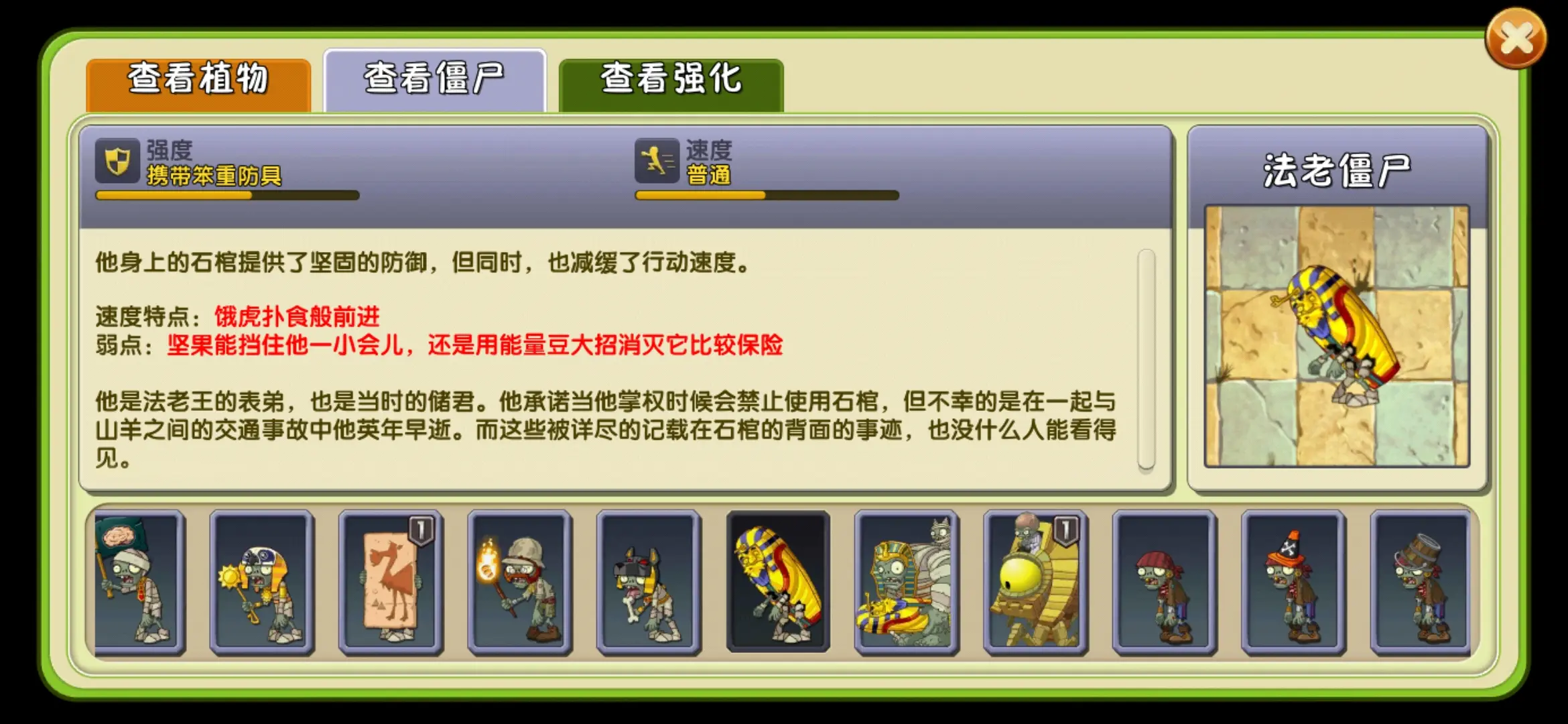 植物大战僵尸2埃及哪些僵尸比较难打