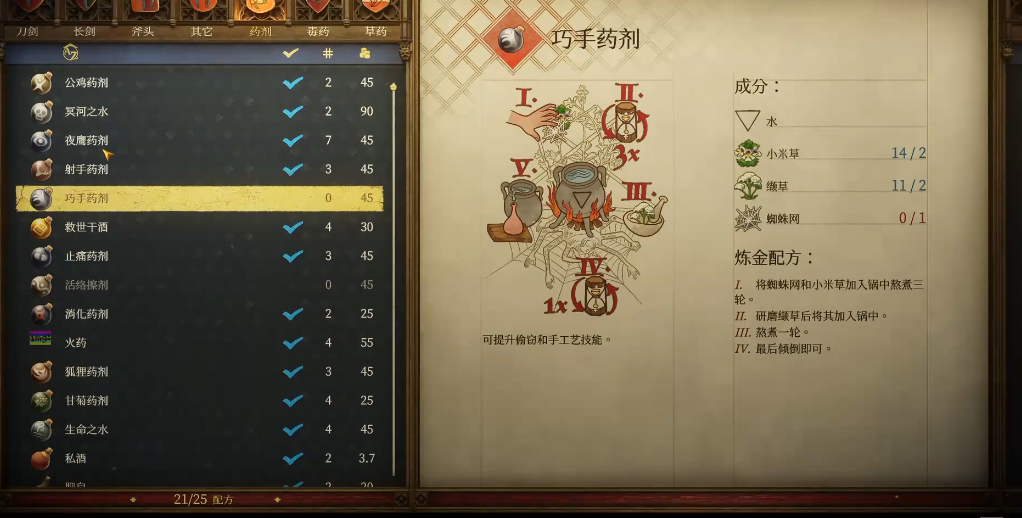 天国拯救2炼金机制是什么