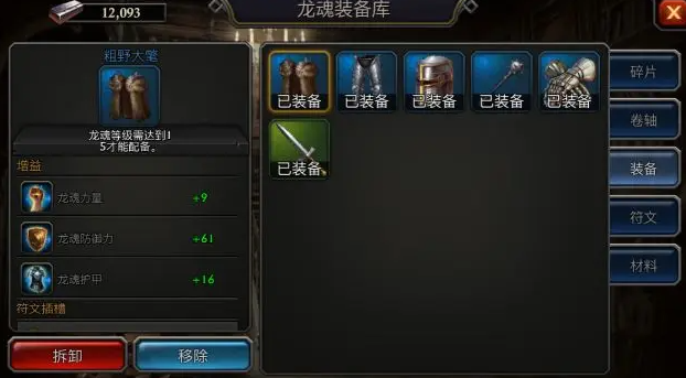 阿瓦隆之王龙魂骑士选什么装备