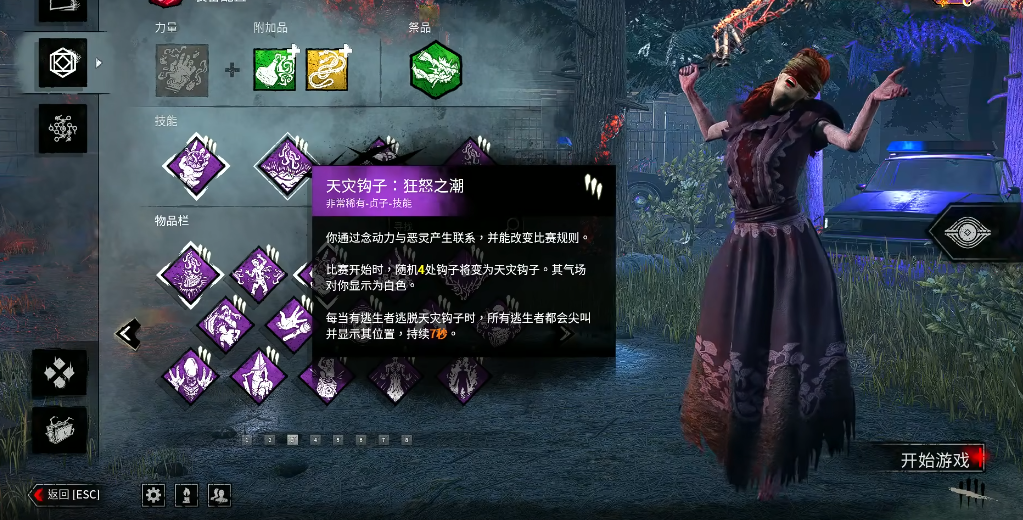 黎明杀机护士技能配件怎么带