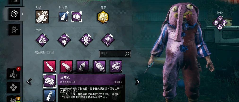黎明杀机小丑技能怎么带