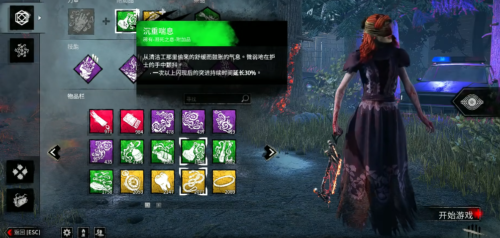 黎明杀机护士技能配件怎么带