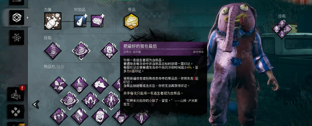 黎明杀机小丑技能怎么带