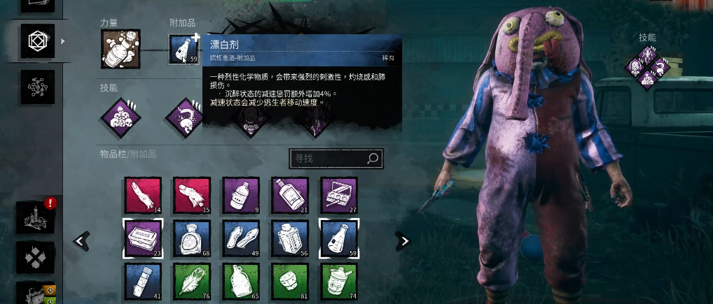 黎明杀机小丑技能怎么带