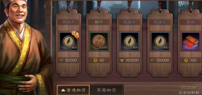 三国志战略版商贾哪些商品值得换 三国志战略版商贾哪些商品值得换