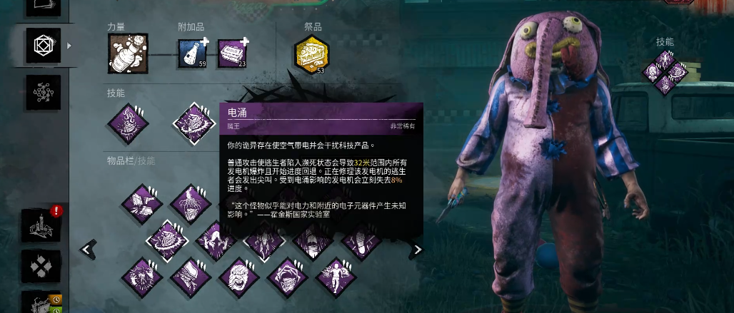 黎明杀机小丑技能怎么带