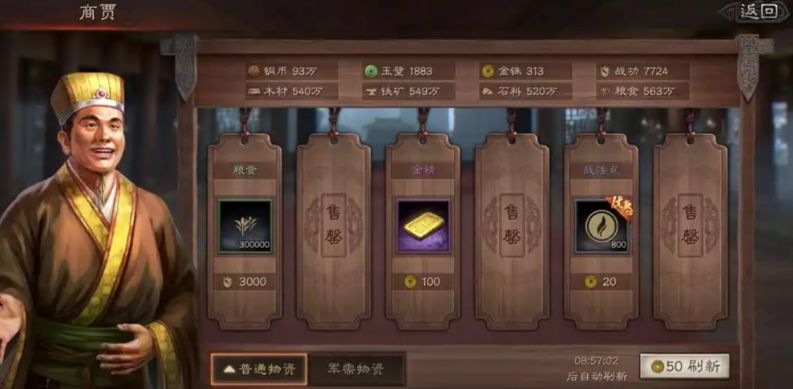 三国志战略版商贾哪些商品值得换 三国志战略版商贾哪些商品值得换