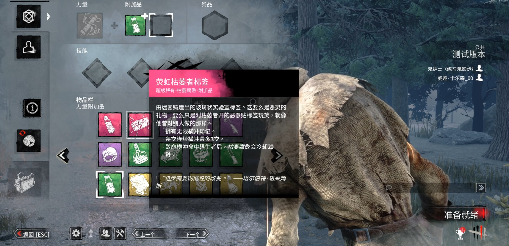 黎明杀机枯萎者技能配件怎么带