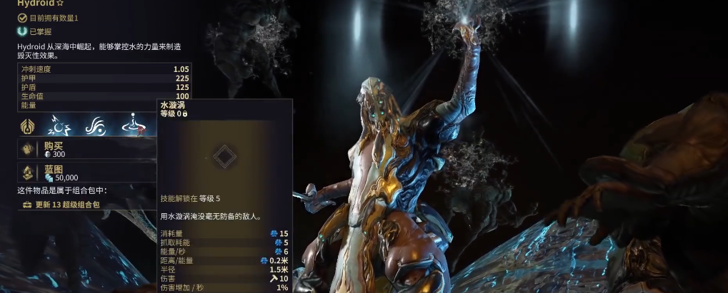 星际战甲Hydroid怎么获得